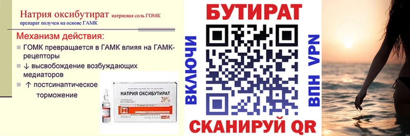 Бутират 99%  Светлогорск 