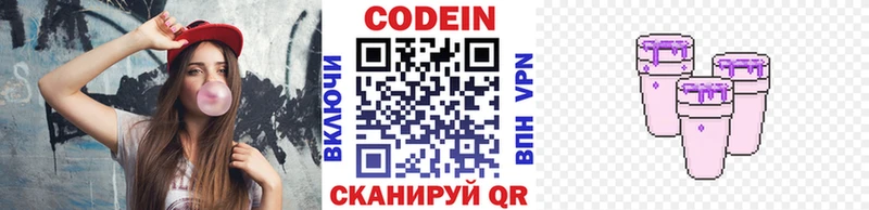 Codein напиток Lean (лин)  Светлогорск 